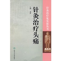 针灸治疗见实效丛书针灸治疗头痛
