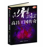 吐鲁番不寂寞-高昌王国传奇 预售商品