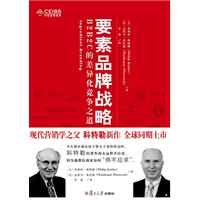 要素品牌战略：B2B2C的差异化竞争之道（现代营销学之父菲利普?科特勒新作全球同期上市，中欧经管系列）
