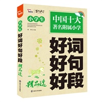 小学生好词好句好段精品选
