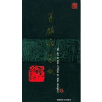 翁铭泉篆刻