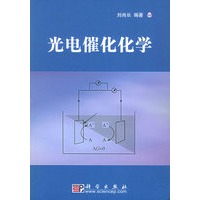 光电催化化学