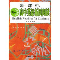 新课标高中英语拓展阅读.高一强化提高版