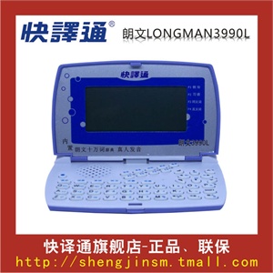 快译通 朗文3990l 真人发声电子词典