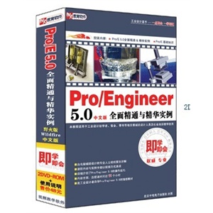Pro/Engineer Wildfire5.0全面精通与精华实例