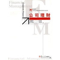 公司理财