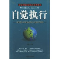 自觉执行