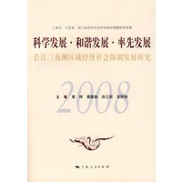 科学发展·和谐发展·率先发展