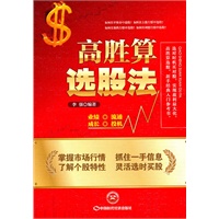 高胜算选股法