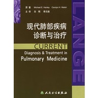 现代肺部疾病诊断与治疗