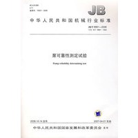 泵可靠性测定试验