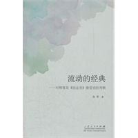流动的经典