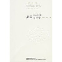 英国中古时期文学史（五卷本英国文学史）