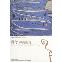 辫子和英国诗(《英语学习》50年精选本)