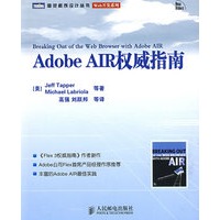Adobe AIR权威指南
