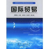 国际贸易