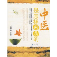 中医是怎样用药的