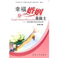 幸福生活我做主——著名婚恋专家为你支招