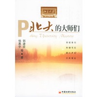 北大的大师们