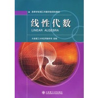 线性代数