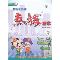 四年级数学(北师大版)上（2012年6月印刷）特高级教师点拨课本-赠教材习题答案