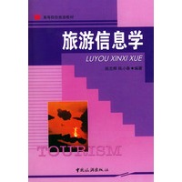 旅游信息学
