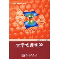 大学物理实验