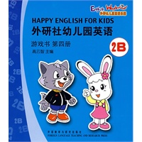 外研社幼儿园英语：游戏书（第四册 .2B）
