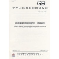 润滑液极压性能测定法 梯姆肯法