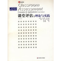 课堂评估：理论与实践