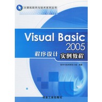 Visual Basic2005程序设计实例教程