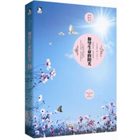 双语魅力美文系列3：仰望生命的阳光--岁月如歌，以灵魂歌唱；生命如诗，尽一生品读