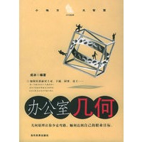 办公室几何