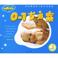 0-1 岁方案——早教新概念系列