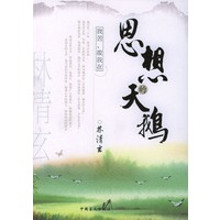 思想的天鹅