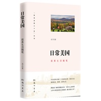 日常美国（“我在美国三十年”系列）