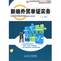 新编外贸单证实务