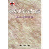 企业会计准则：关联方关系及其交易的披露