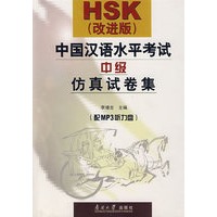 HSK（改进版）中国汉语水平考试中级仿真试卷集