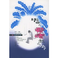 毕业了爱情怎么办——同学少年丛书