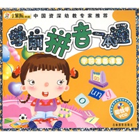 24开 学前准备课堂(盘)*学前拼音一本通