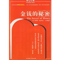 金钱的秘密