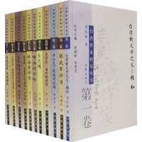 自我完美　自我挑战：施叔青评传（全十一卷）——台湾作家研究丛书