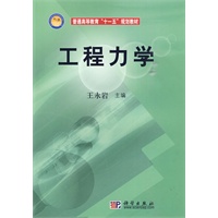 工程力学