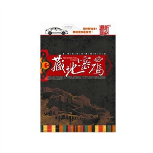 《藏地密码》—— 何马著 艾宝良播讲 （13CD） 有声小说 文学