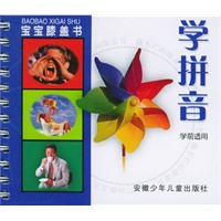 宝宝膝盖书——学拼音