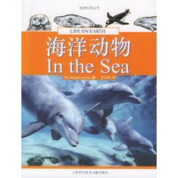 海洋动物——地球生命丛书