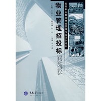 物业管理招投标