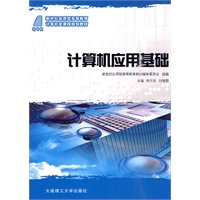 (应用型高等教育)计算机应用基础(计算机类)