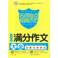 中学生满分作文大全